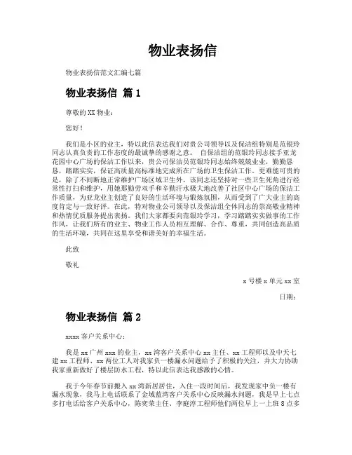 物业表扬信