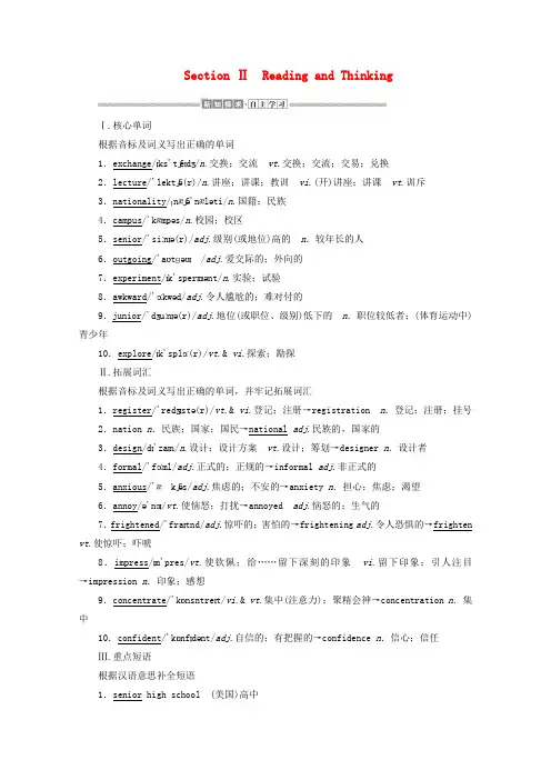 2019-2020学年新教材高中英语 Welcome Unit Section Ⅱ Reading and Thinking讲义 新人教版必修第一册