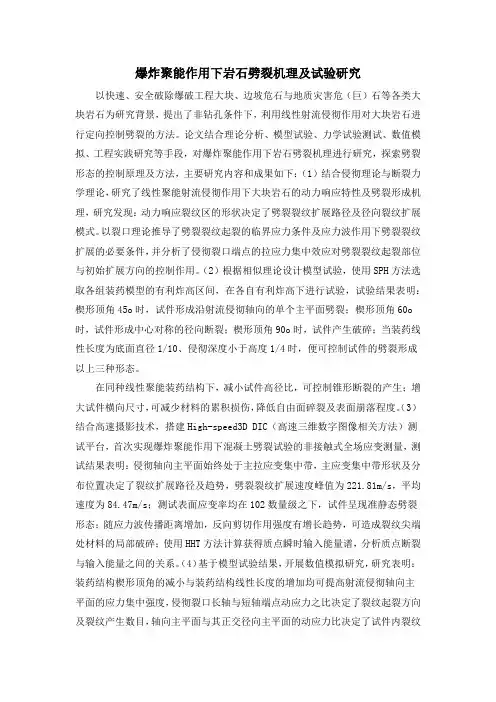 爆炸聚能作用下岩石劈裂机理及试验研究