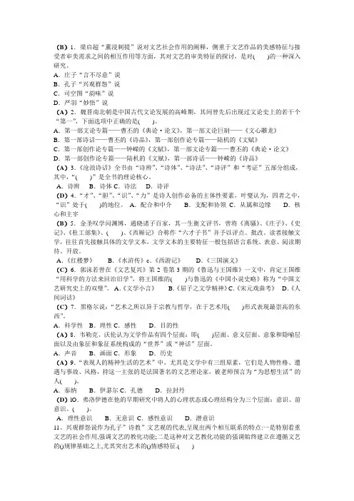 文论专题复习题及答案