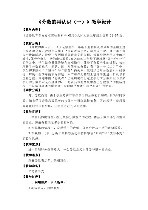 《分数的再认识(一)》教学设计