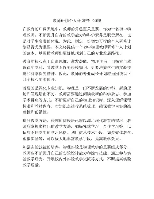 教师研修个人计划初中物理