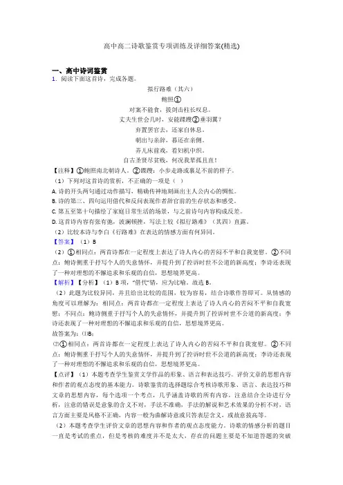 高中高二诗歌鉴赏专项训练及详细答案(精选)