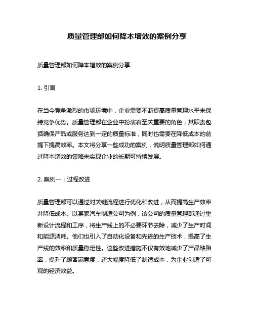 质量管理部如何降本增效的案例分享
