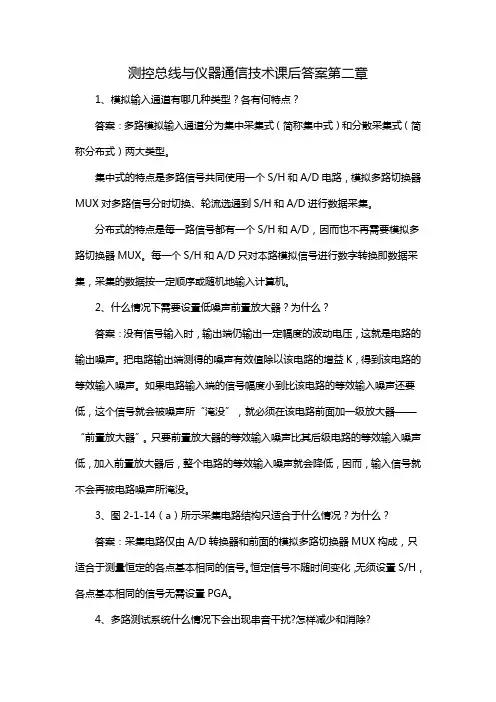 测控总线与仪器通信技术课后答案第二章