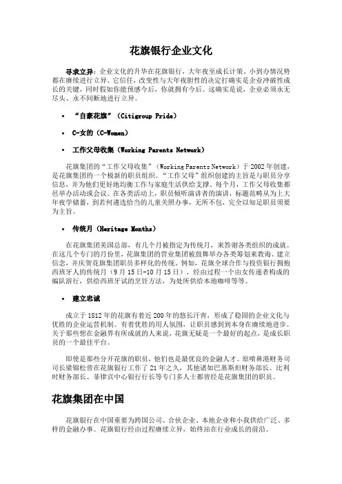 花旗银行企业文化