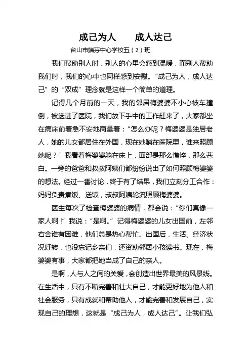 成己为人    成人达己
