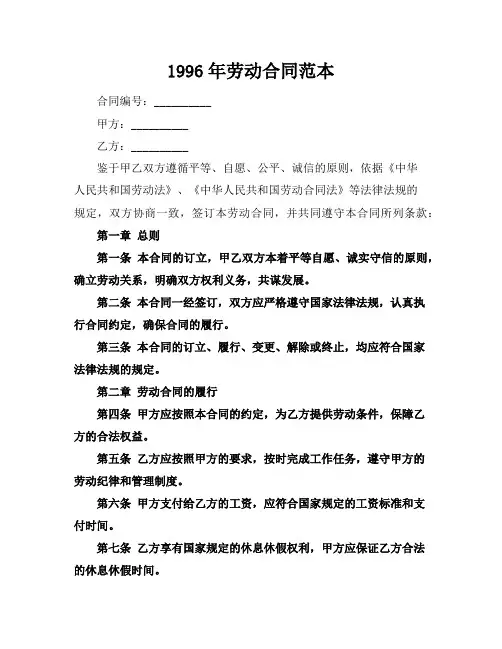 1996年劳动合同范本 