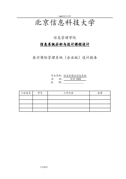 医疗保险管理系统设计说明
