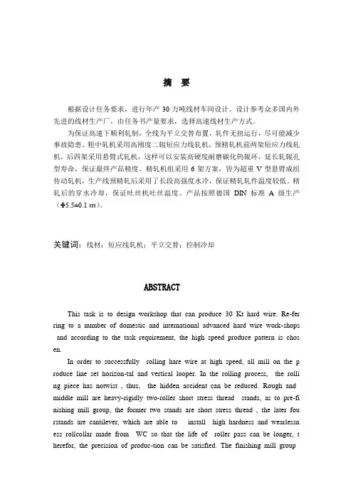 年产30万吨线材车间工艺毕业设计