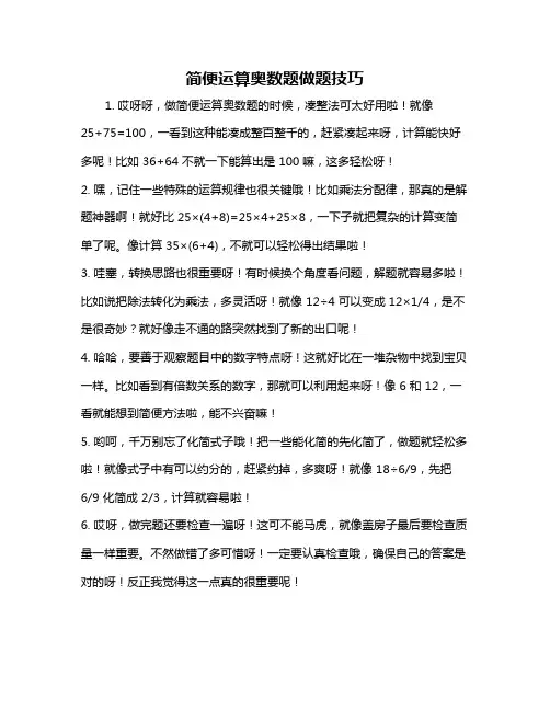 简便运算奥数题做题技巧
