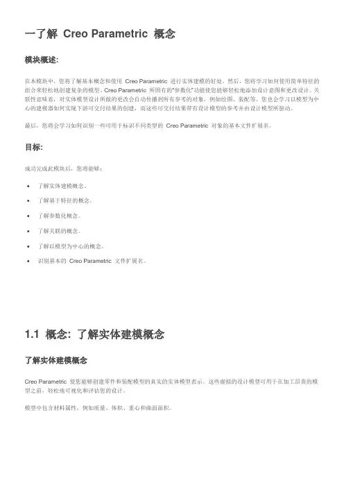 最全面的Creo2.0教材