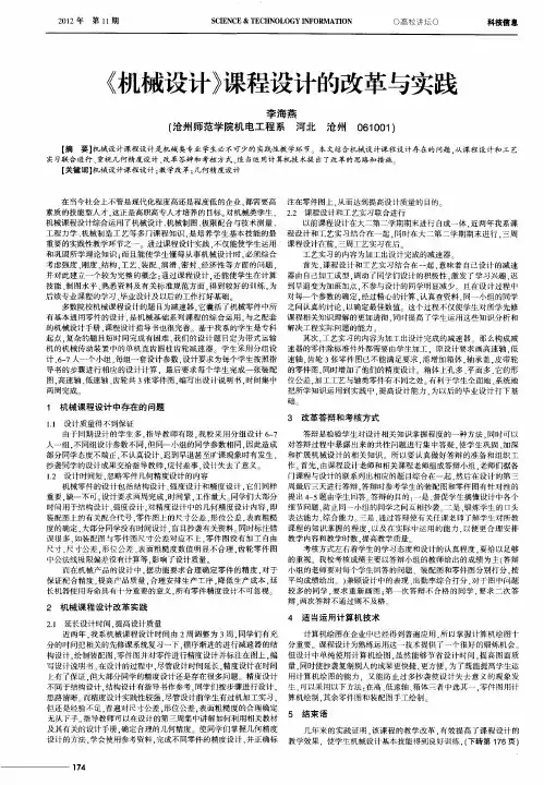 《机械设计》课程设计的改革与实践