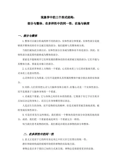 现象学中的三个形式结构