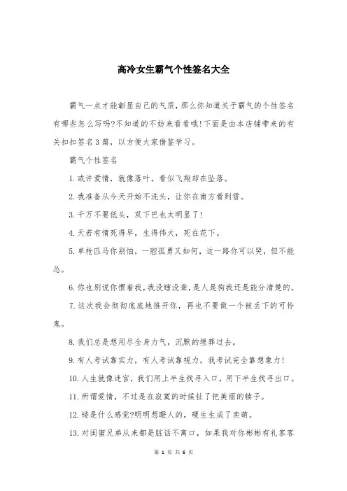 高冷女生霸气个性签名大全