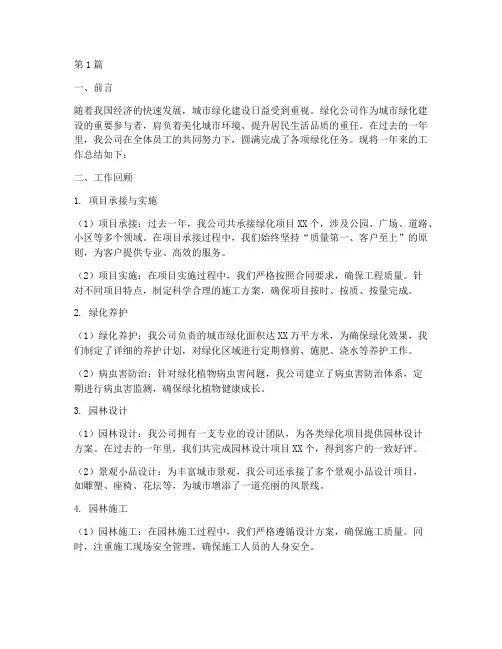 绿化公司工作总结范文(3篇)