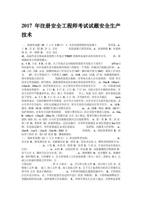 2017年注册安全工程师考试试题安全生产技术