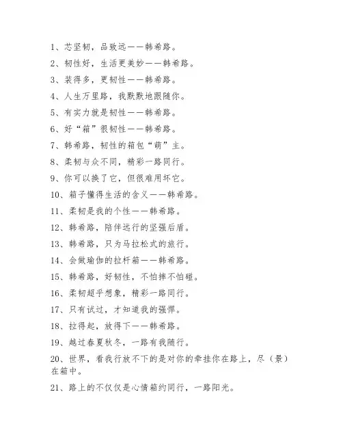 行李箱广告文案50字以上