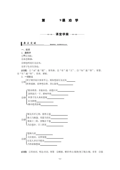 语文人教版必修3 3-9《劝学》