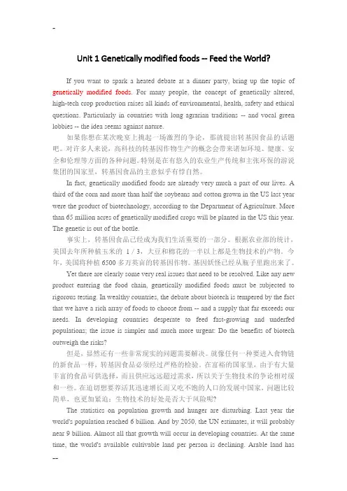 研究生科技英语阅读课文翻译(1-10)