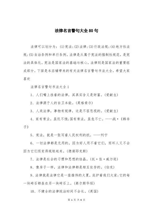 法律名言警句大全80句