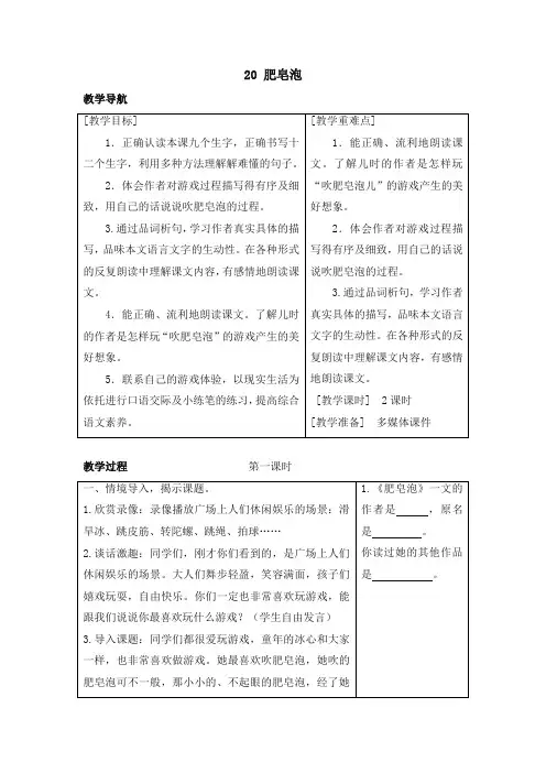部编版三年级语文下册20 肥皂泡(教案+反思+课时练习及答案)