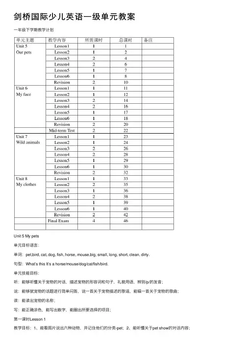 剑桥国际少儿英语一级单元教案