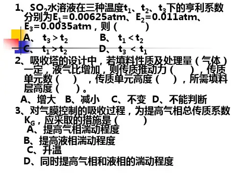 《化工原理(下)》——吸收习题