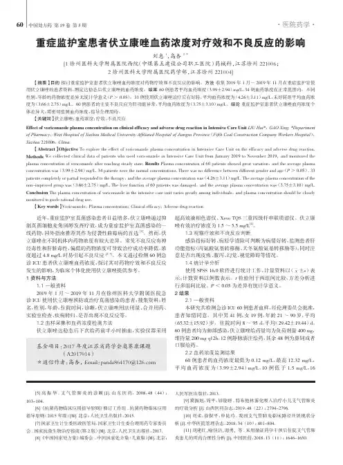 重症监护室患者伏立康唑血药浓度对疗效和不良反应的影响