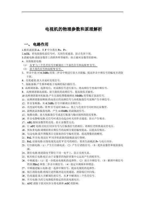 电视机的物理参数和原理
