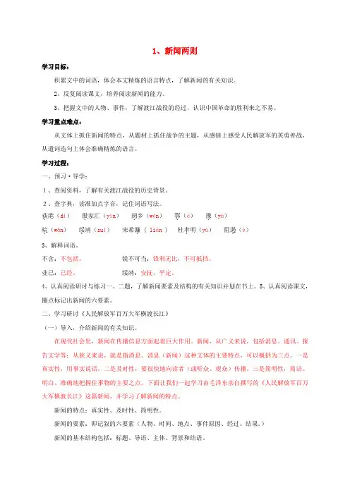 八年级语文上册 1《新闻两则》学案 新人教版