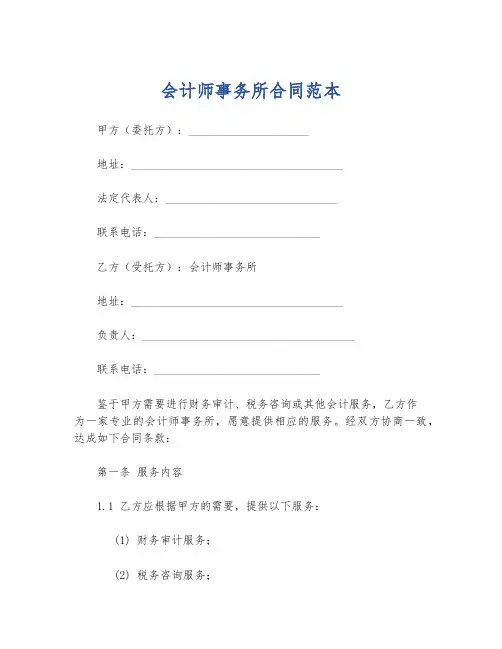 会计师事务所合同范本