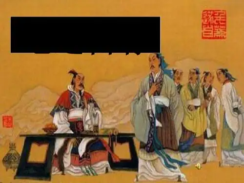 五年级语文上册第三单元毛遂自荐PPT课件4湘教版