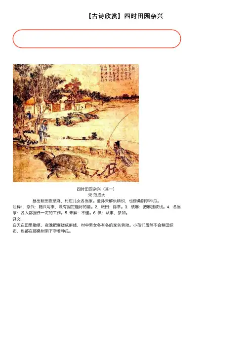 【古诗欣赏】四时田园杂兴