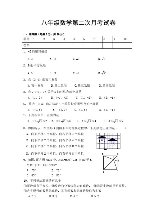 八年级上数学第二次月考试卷