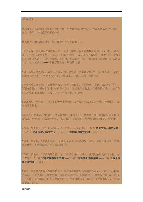 拜师礼流程