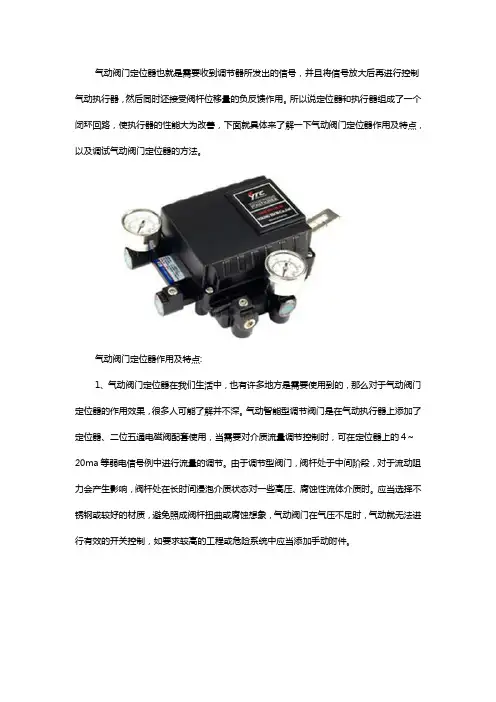 气动阀门定位器调整方法【技巧】