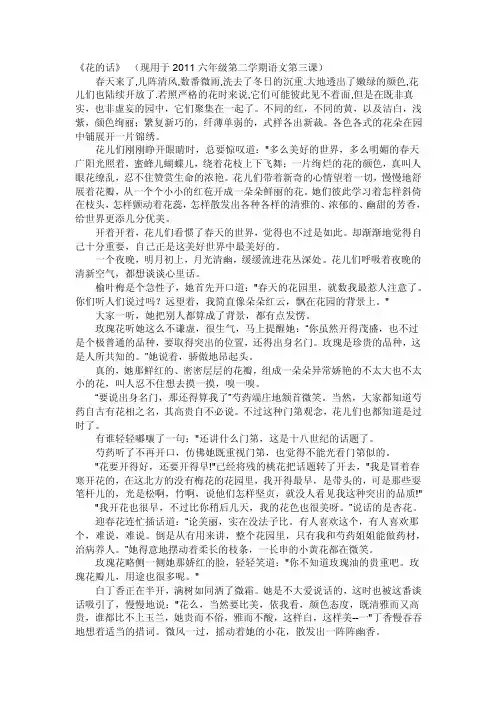花的话原文和赏析