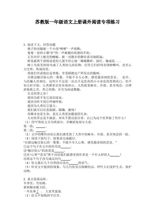 苏教版一年级语文上册课外阅读专项练习