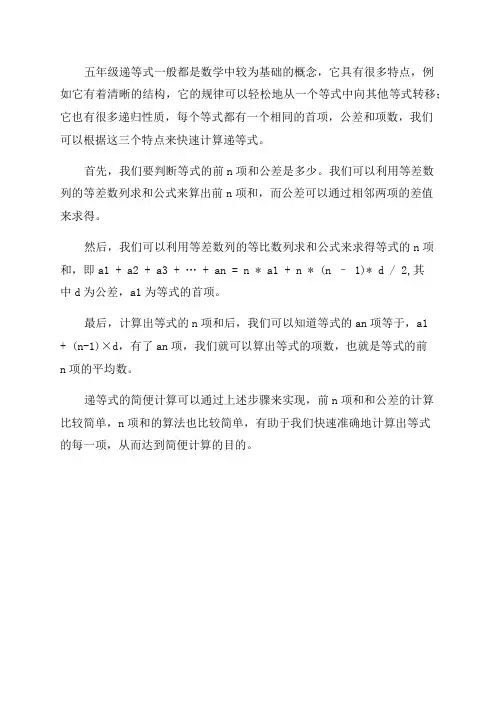 五年级递等式简便计算