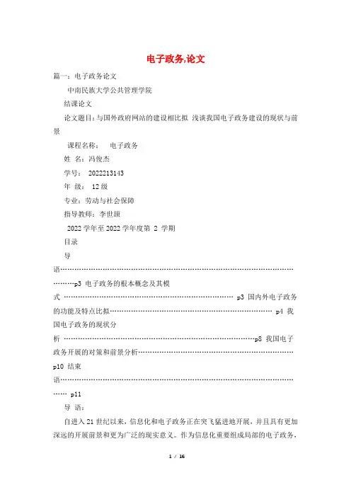 电子政务,论文