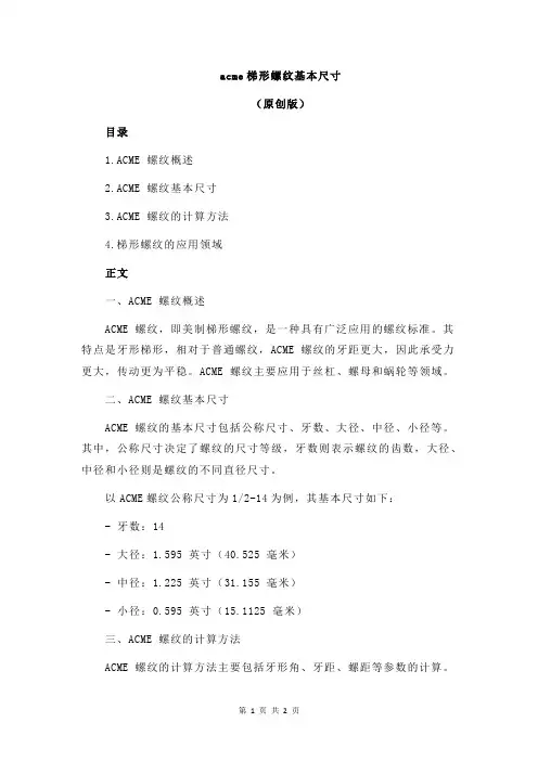 acme梯形螺纹基本尺寸