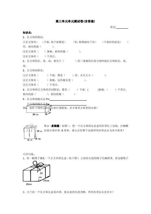 【三套试卷】小学五年级数学下册第三单元练习试卷附答案