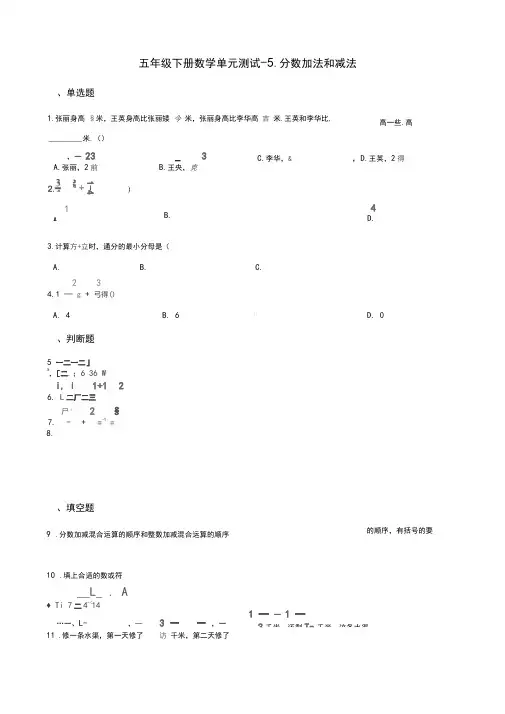 五年级下册数学单元测试-5.分数加法和减法苏教版(含答案)