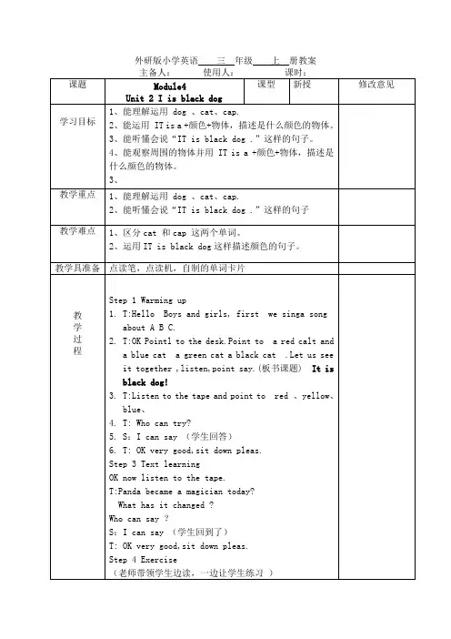 外研版(三起)三年级上英语 MODULE 4 unit2教案