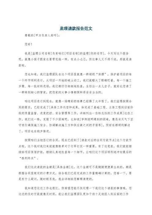 监理请款报告范文