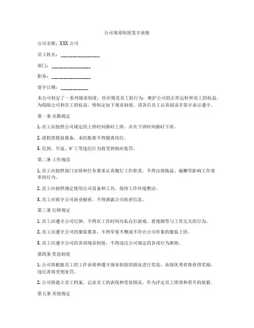 公司规章制度签字表格