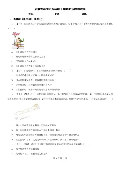 安徽省淮北市八年级下学期期末物理试卷 
