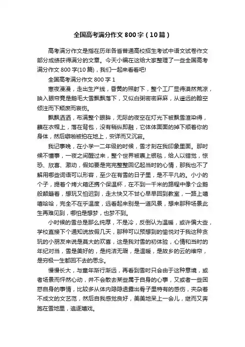 全国高考满分作文800字（10篇）