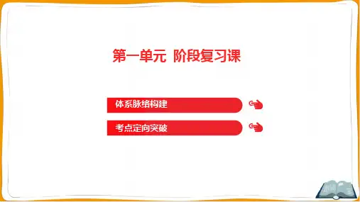 人教版七年级上册生物第一单元生物和生物圈 阶段复习课